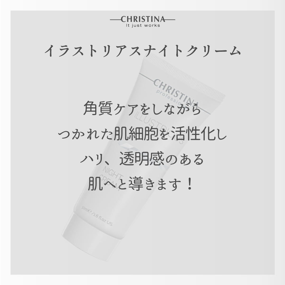 イラストリアスナイトクリーム