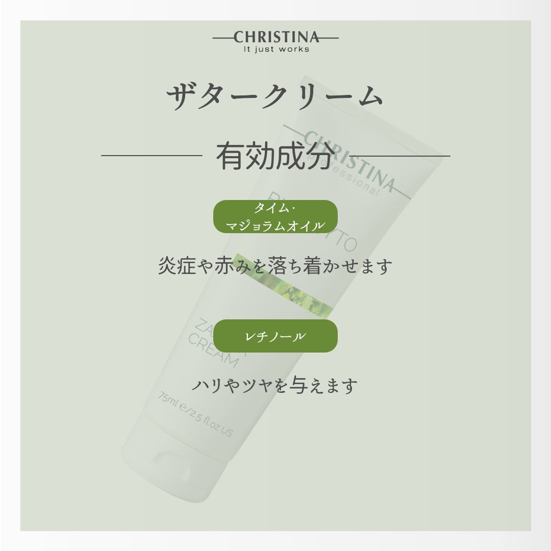 ザタークリーム