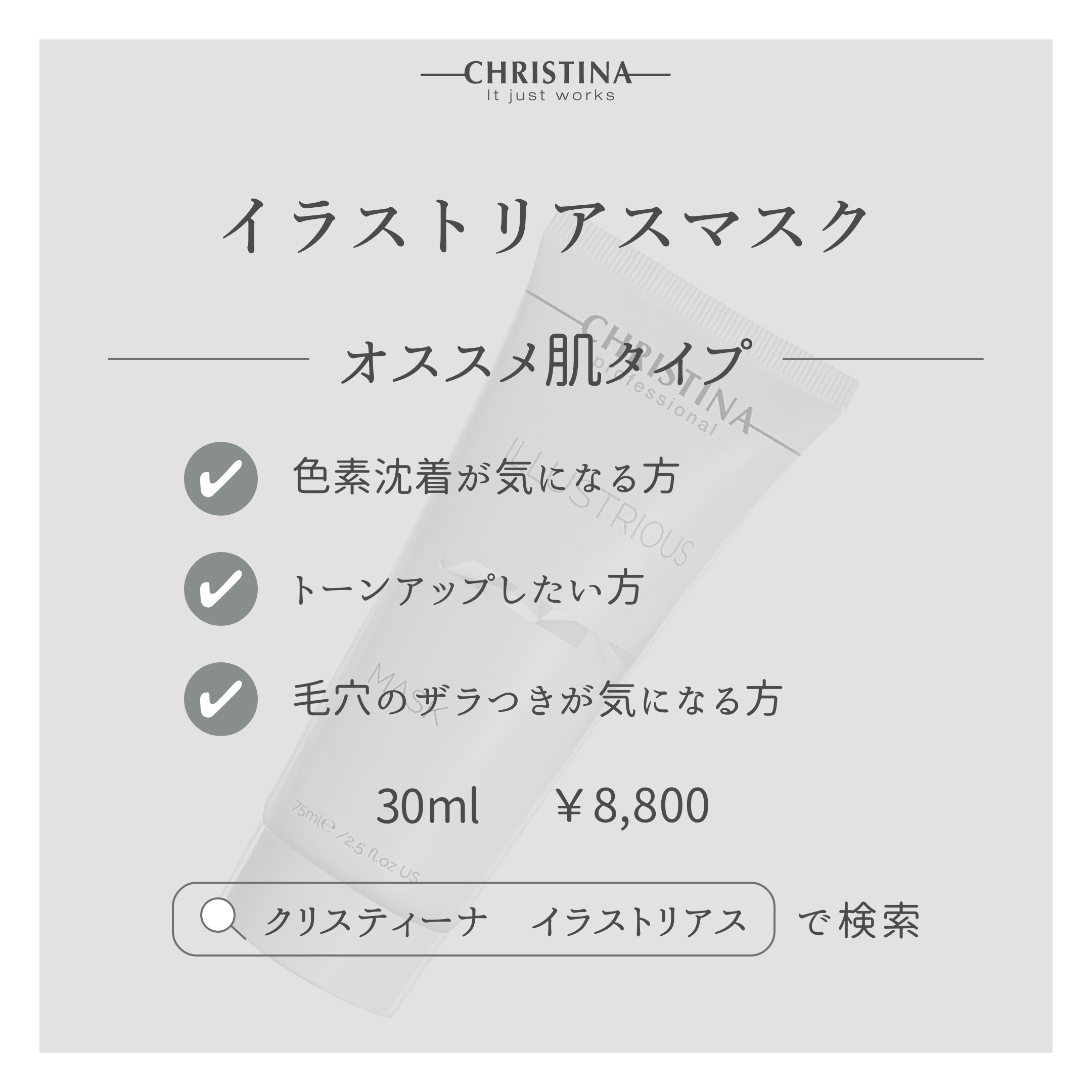 イラストリアスマスク
