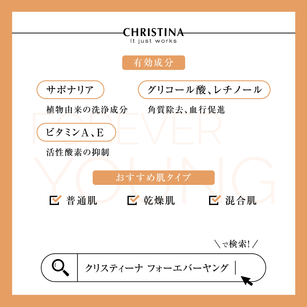 フォーエバーヤング ジェントルクレンジングミルク